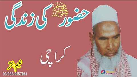 Qari Hanif Multani - Karachi Sindh - Hazoor S.A.W.W Ki Zindagi