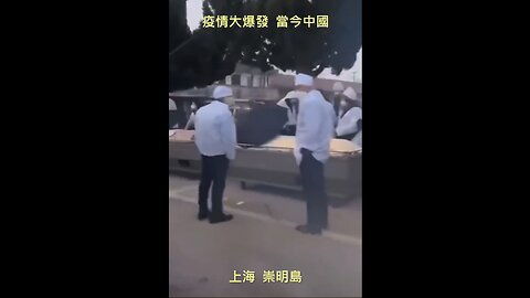 20230114 疫情大爆發，當今中國！