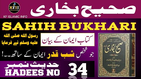 Sahih Bukhari Hadees No.34 | Hadees Mubarak | Hadees Nabvi | Bukhari Sharif | KF Islamic Info