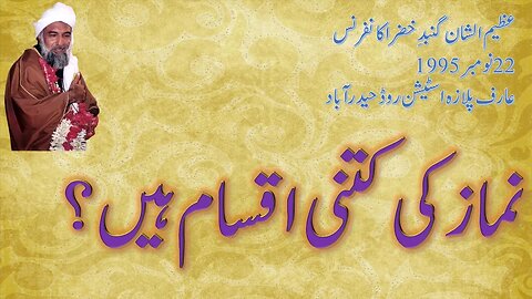 Namaz ki Aqsaam|Kind of Prays|Gohar Shahi|Secrets of Spirituality