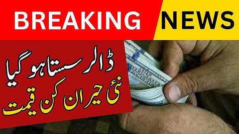 Dollar Price Decreased in Pakistan Again | PKR Stabilized Latest Updates | Breaking News