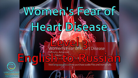 Women's Fear of Heart Disease: Level 3 - English-to-Russian