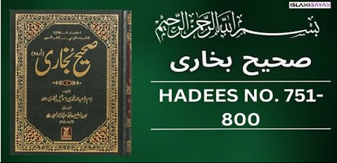 Sahih Bukhari Hadees No 751 To 800 | Hadees in Urdu | Sahih Bukhari Hadees