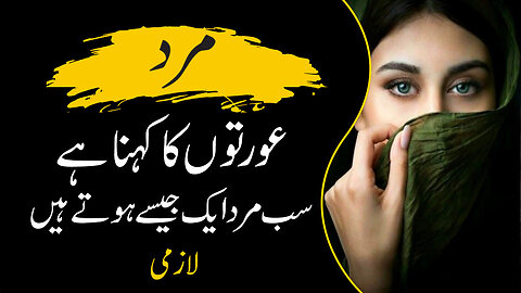 All men are the same | سب مرد ایک جیسے ہوتے ہیں | Urdu Series