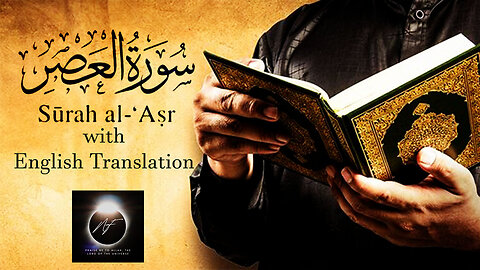 Surat Al-'Asr (By Time) with English Translation, Beautiful recite