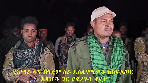 የአብይ አህመድን አገዛዝ በአጭር ጊዜ ቅርቃር ውስጥ ለማስገባት እንቅስቃሴዎቻችን በሙሉ ጥንቃቄ የተሞላባቸው ሊሆኑ ይገባል - አርበኛ ዘመነ ካሴ