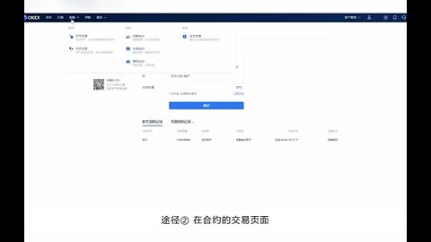 OKEX欧易合约交易前，如何完成交易资金准备