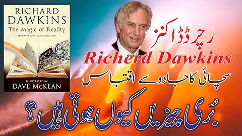 The Magic of Reality by Richard Dawkins. Urdu Translation Quote.