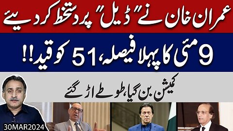 Imran Khan Signed the Deal? | First Decision 9th May | 51 Sent to Jail | Imdad Ali Soomro