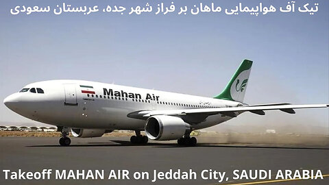 Takeoff Mahan Air Airbus // King Abdul Aziz Jeddah Airport