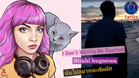 I Don't Wanna Be Touched - Meredith Bull X EST Speak! (LYRICS VIDEO 2021) [English + Swahili + Thai]