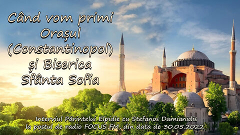 Când vom primi Orașul (Constantinopol) și Biserica Sfânta Sofia