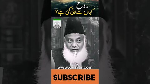 ROOH (Soul) Ki Haqeeqat Kya Hai Dr Israr Ahmed #drisrarahmed #shortsvideo #shortvideo #shorts