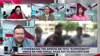 Ο Επικεφαλής της Αίρεσης με τους "εξορκισμούς" ήθελε να γίνει παππάς αλλά του το απαγόρευσαν