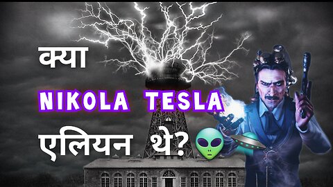 क्या निकोला टेस्ला एलियन थे'? | Tesla alien from venus
