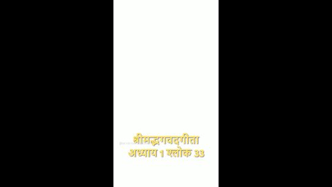 Srimad Bhagvad Gita Adhyay 1 Shlok 33