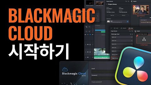 Blackmagic Cloud 시작하기