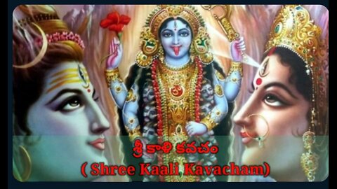 Sri Kali Kavacham with Lyrics Goddess Kaali Maa Stotram DevotionalSeries