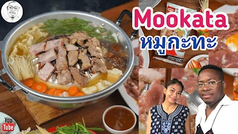 หมูกะทะ | Mookata