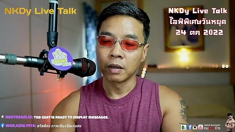 NKDy Live Talk ไลฟ์พิเศษวันหยุด 24 ตค 2022