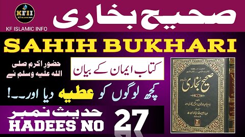Sahih Bukhari Hadees No.27 | Hadees Mubarak | Hadees Nabvi | Bukhari Sharif | KF Islamic Info