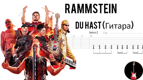 Rammstein - Du hast (Guitar tablature)