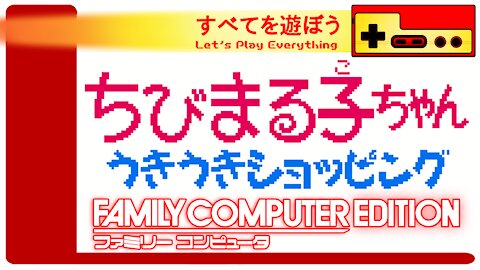 Let's Play Everything: Chibi Maruko-Chan