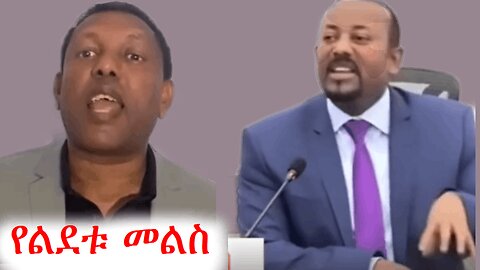 ልደቱ አያሌው ለአብይ የሰጠው መልስ | አማራ | ፋኖ #ethio360