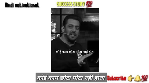 कोई काम छोटा मोटा नहीं होता Salman Khan motivational speech, whatsapp status,kapil Sharma,sigma Rule