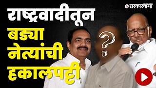 Jayant Patil यांची कठोर भूमिका, NCPकडून कारवाईला सुरुवात | Shivajirao Garje | Ajit Pawar Oath