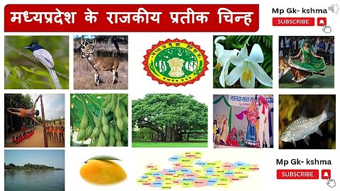 MADHYAPRADESH KE RAJKIYE PRATEEK CHINH | मध्यप्रदेश के राजकीय प्रतीक चिन्ह | Gk | by Kshma Yadav