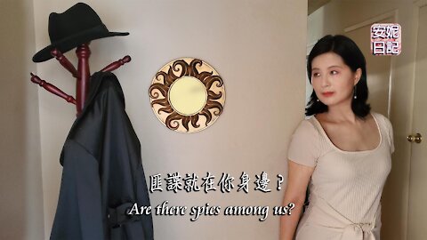 【安妮日記】匪諜就在你身邊? Are there spies among us?