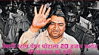 Abdul Karim Telgi Scam | फलवाला कैसे बना महा करोड़पति | Stamp Paper Scam 2003 |