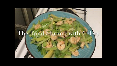 The Fried Shrimp with Celery 芹菜炒大虾/芹菜炒虾仁/清炒虾仁