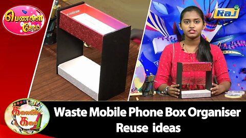 Waste Mobile Phone Box Organiser Reuse idea | Mobile Box Reuse Craft | Waste Box Reuse Idea | Raj Tv