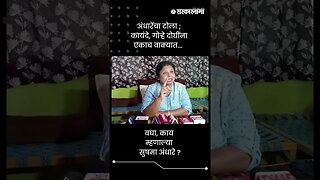 अंधारेंचा टोला ; कायंदे, गोऱ्हे दोघींना एकाच वाक्यात.. | Sushma Andhare On Manisha Kayande | #shorts