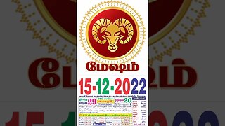 மேஷம் || இன்றைய ராசிபலன் ||15|12|2022 ||வியாழக்கிழமை||Today Rasi Palan | Daily Horoscope