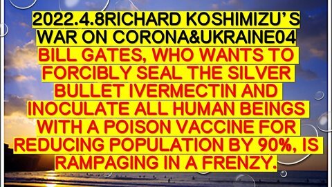 2022.04.08 Richard Koshimizu's war on corona&Ukraine 04