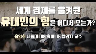 홍익희의 유대인 경제사3, 노예무역,슬레이브, 슬라브, 타타르지역,이베리아반도,보호증서,모슬렘,기독교 ,해적,서유럽,해상무역. 북아프리카,오스만궁정,포로,알제리,기독교왕국,루트비히