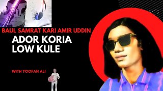 Ador Koria Low Kule - Baul Samrat Kari Amir Uddin
