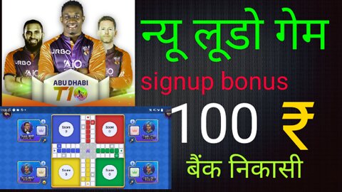 new ludo earning app 2022 |paytm earning app 2022 today | online paise kaise kamaye