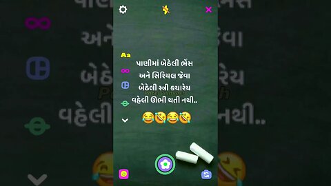 પાણીમાં બેઠેલી ભેંસ અને સિરિયલ જેવા બેઠેલી સ્ત્રી કયારેય વહેલી ઊભી થતી નથી..😂🤣