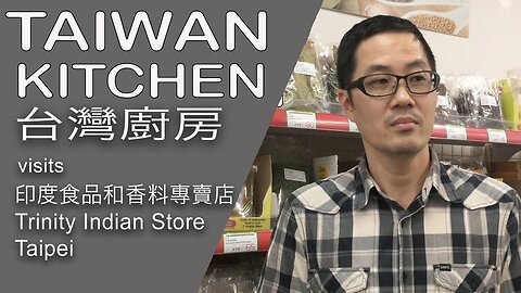 Trinity Indian Store - the Taipei Indian spice store with advice for cooking curry at home