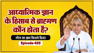 आध्यात्मिक ज्ञान के हिसाब से ब्राह्मण कौन होता है? || Sant Rampal Ji Maharaj Satsang