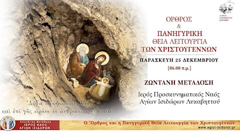 Greek Orthodox Divine Liturgy Service of the Nativity of Jesus Christ. 25/12/2020