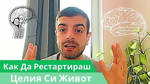 Как Да Създадеш Нов Живот, Където Имаш Всичко, Което Желаеш - ЛЕСЕН МЕТОД