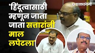 Abdul Sattar in trouble over the Gayran case |Maharashtra Vidhan Parishad | Eknath Shinde|Sarkarnama