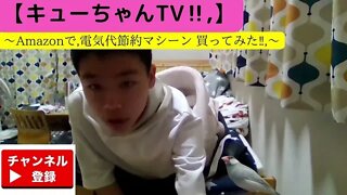 【キューちゃんTV】Amazonで,めっちゃ眠れる道具を購入してみた‼,