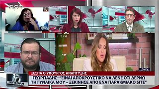 Γεωργιάδης:"Είναι αποκρουστικό να λένε ότι δέρνω την γυναίκα μου", ξεκίνησε από ένα παρακατιανό site
