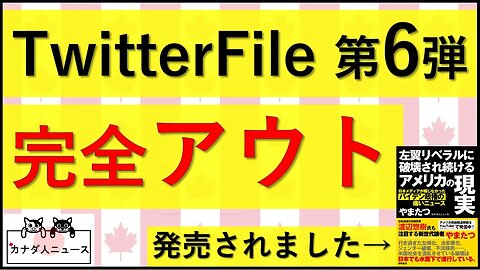 12.17 不意打ちの第6弾の内容はすごかった